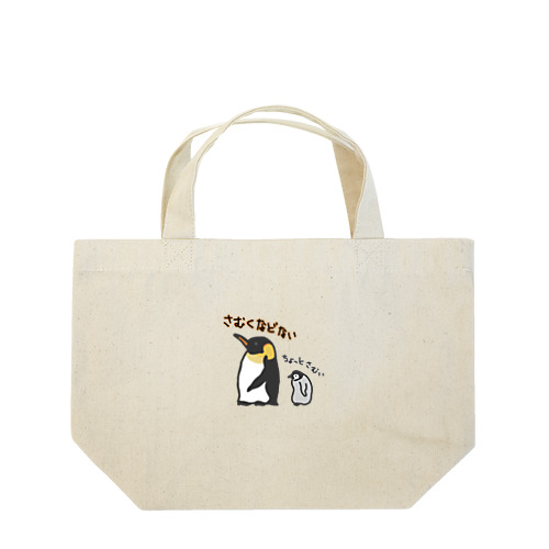コウテイペンギンのおやこ Lunch Tote Bag