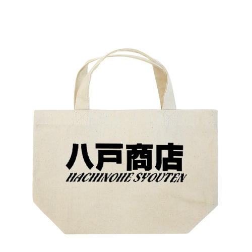 八戸商店 Lunch Tote Bag