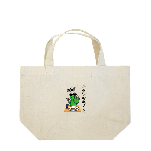 チラシお断り Lunch Tote Bag