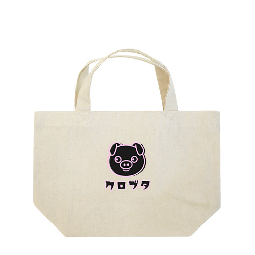 黒豚ちゃん Lunch Tote Bag