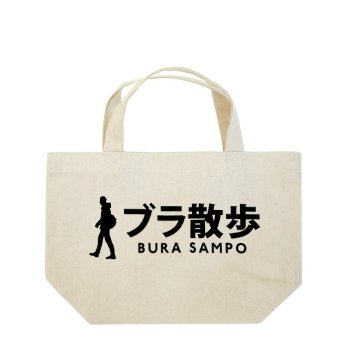 ブラ散歩ランチトート Lunch Tote Bag