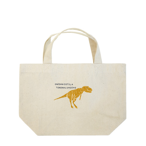 恐竜ティラノサウルスTシャツ「鬼さんこちら手のなるほうへ」 Lunch Tote Bag