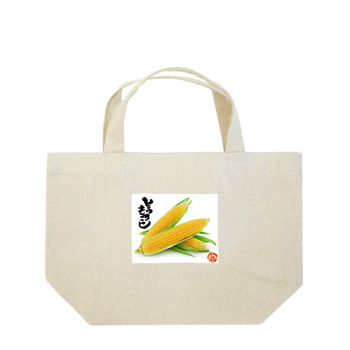 旨いとうもろこし Lunch Tote Bag