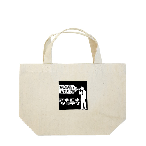 アネモネ書店　オリジナルグッズ！ Lunch Tote Bag