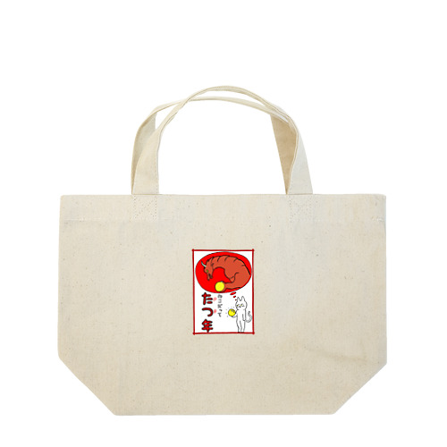 ねこだって たつ年 Lunch Tote Bag