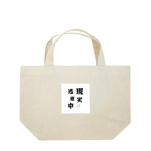 let's enjoy【現実逃避中】 Lunch Tote Bag