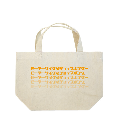 ノスタルジックボングーロゴグッズ Lunch Tote Bag