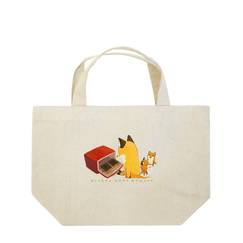 見てたのに焦がす(背景なし) Lunch Tote Bag