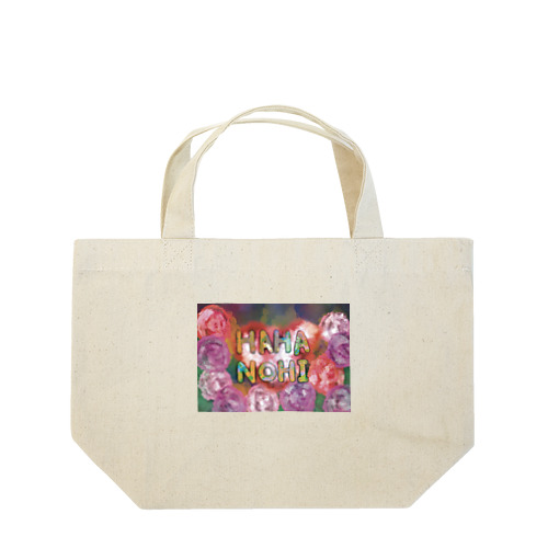 HAHANOHI=Mother’sDay Part-1 Lunch Tote Bag