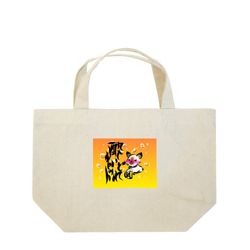 iSANA BREWING×Gatto di Mareコラボ　酔いどれキャット Lunch Tote Bag