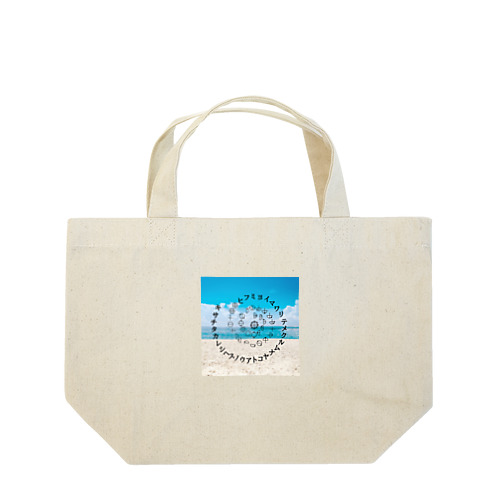 カタカムナウタヒ第5首渦巻きデザイン Lunch Tote Bag