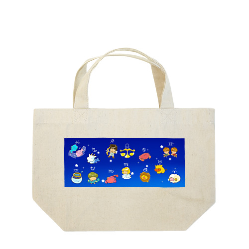 １２（１３）星座のかわいいデザイン Lunch Tote Bag