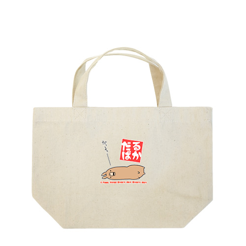 【アルパカ】だるぱか Lunch Tote Bag