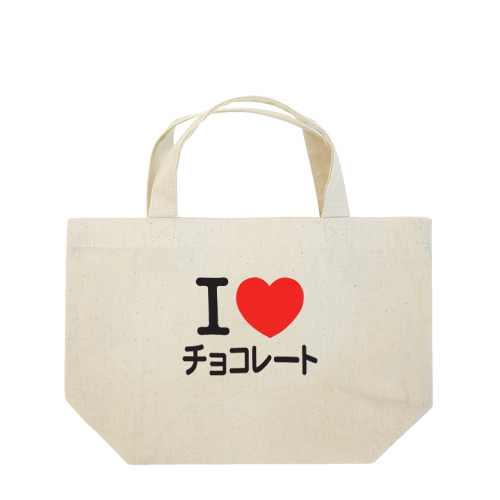 I LOVE チョコレート Lunch Tote Bag