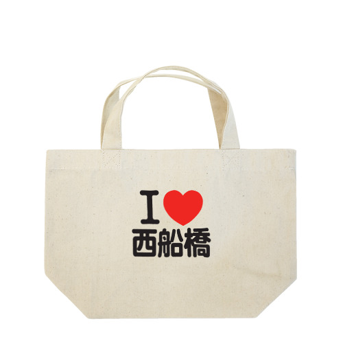 I LOVE 西船橋 Lunch Tote Bag