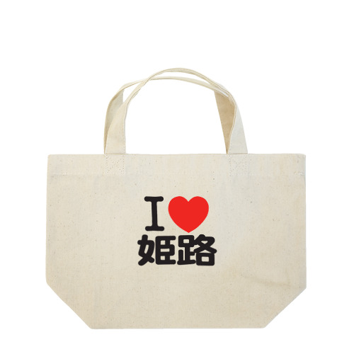 I LOVE 姫路 Lunch Tote Bag