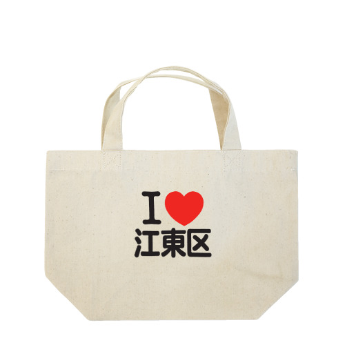 I LOVE 江東区 Lunch Tote Bag