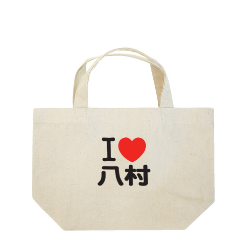I LOVE 八村 Lunch Tote Bag