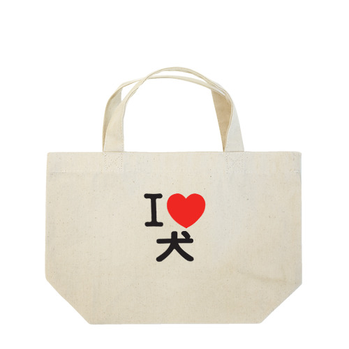 I LOVE 犬 Lunch Tote Bag