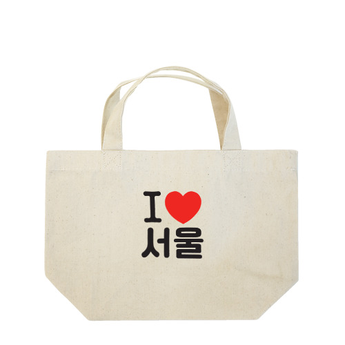 I LOVE 서울-I LOVE ソウル- Lunch Tote Bag