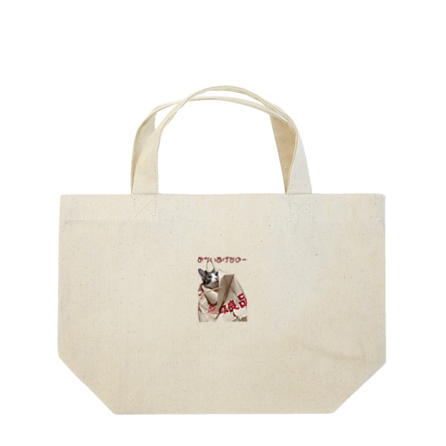 おかいあげなのー Lunch Tote Bag