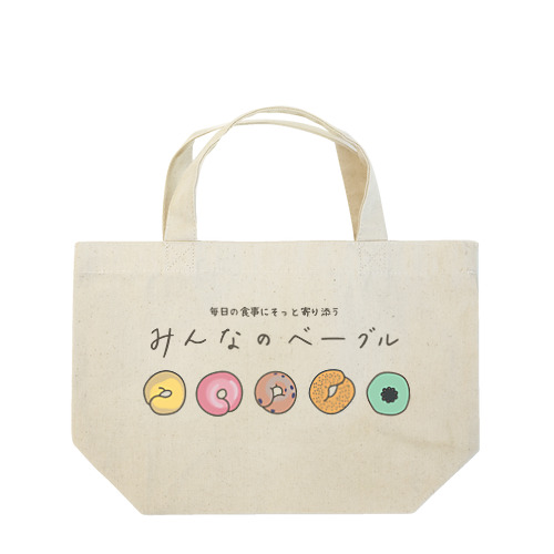 みんなのベーグル Lunch Tote Bag