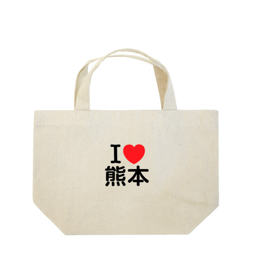 I LOVE 熊本（日本語） ランチトートバッグ