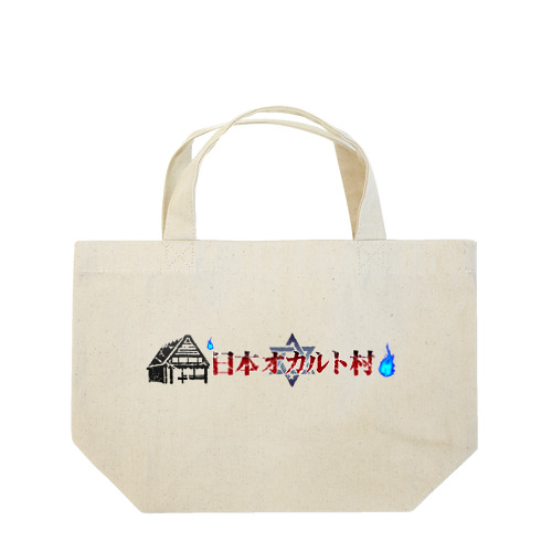 日本オカルト村の公式グッズ Lunch Tote Bag