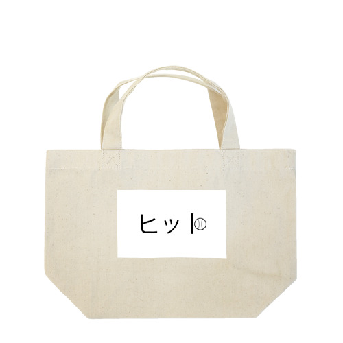 ヒット Lunch Tote Bag