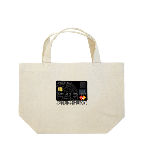 ご利用は計画的に Lunch Tote Bag