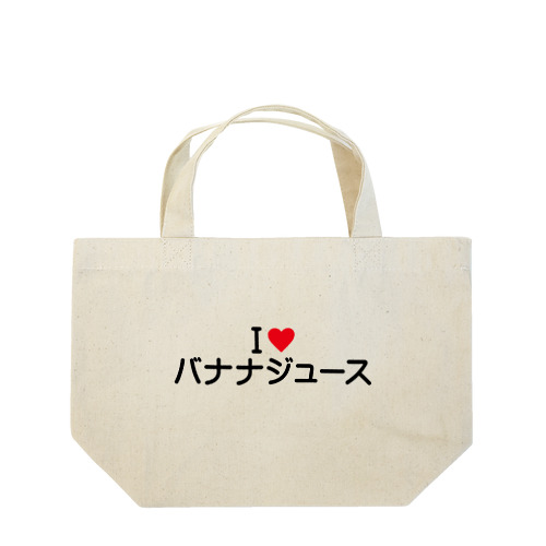 I LOVE バナナジュース / アイラブバナナジュース Lunch Tote Bag
