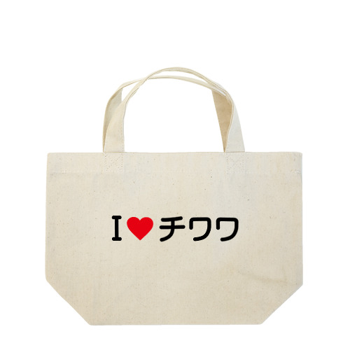 I LOVE チワワ / アイラブチワワ Lunch Tote Bag