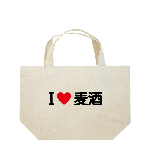 I LOVE 麦酒 / アイラブ麦酒 Lunch Tote Bag