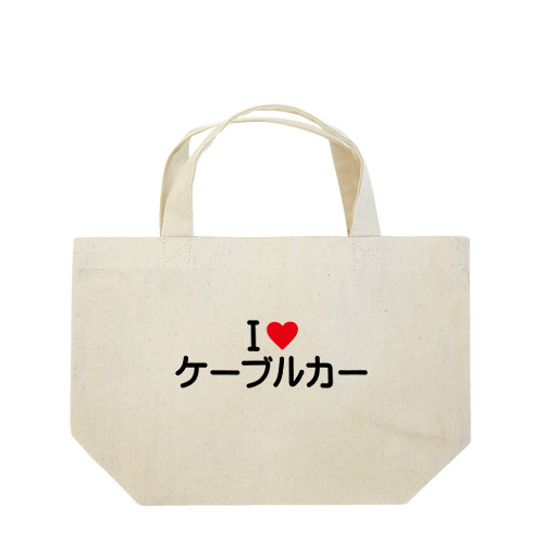 I LOVE ケーブルカー / アイラブケーブルカー Lunch Tote Bag