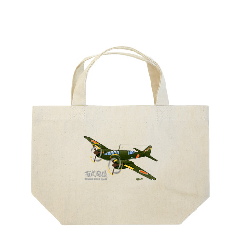 百式司令部偵察機III型 独立飛行第18中隊「虎部隊」機 Lunch Tote Bag