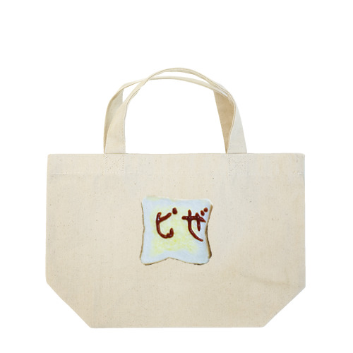 ピ…ゼ🍕 Lunch Tote Bag
