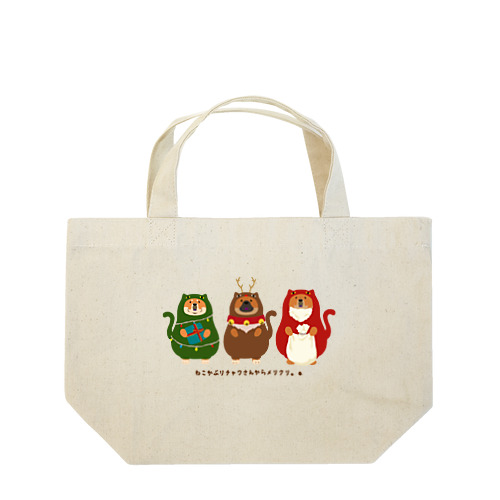 猫かぶりチャウさんたちのメリクリ Lunch Tote Bag