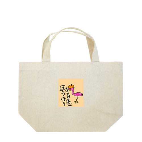 漫画家フラミンゴサン Lunch Tote Bag