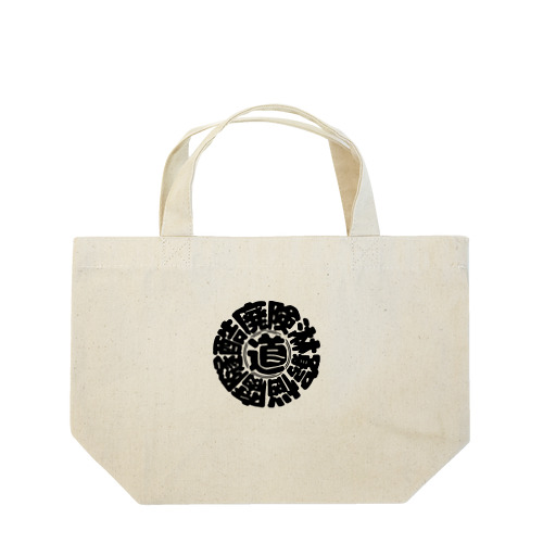 冒険道ロゴ入りアイテム(b) Lunch Tote Bag