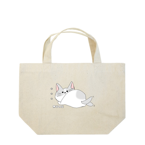 無言の圧な猫 Lunch Tote Bag