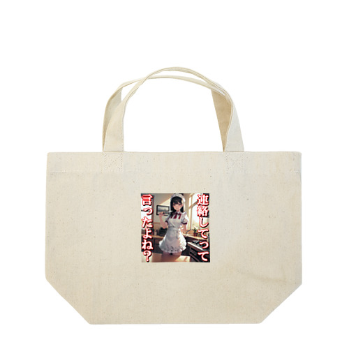 病み嫁　連絡 Lunch Tote Bag