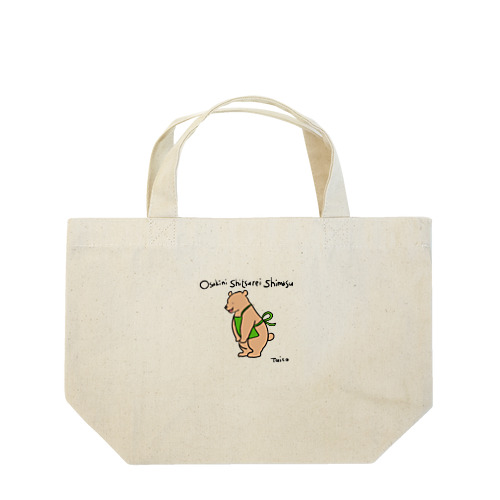 パートさんへ Lunch Tote Bag