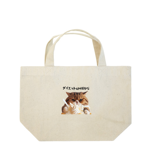 ダイエットは明日から猫！ Lunch Tote Bag