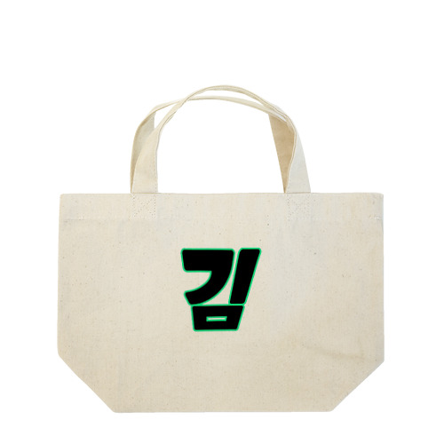 김 キム Lunch Tote Bag
