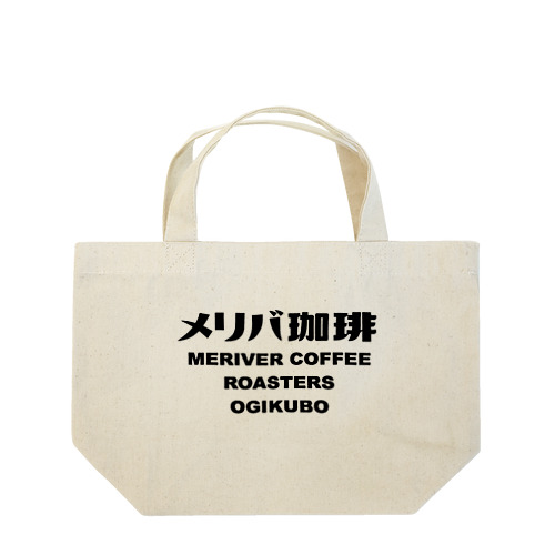 メリバ珈琲 Lunch Tote Bag