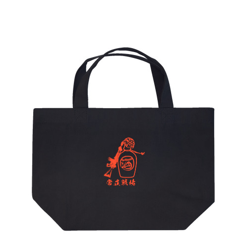 常在戦場 Lunch Tote Bag