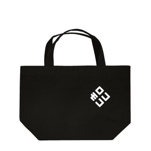 ロコモコ（斜め） Lunch Tote Bag