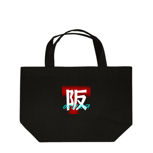 大阪 Lunch Tote Bag