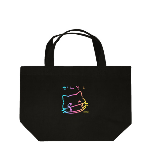 ぜんそくねこ（レインボー） Lunch Tote Bag