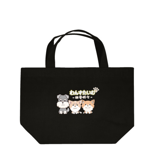 わんずたいむロゴ Lunch Tote Bag